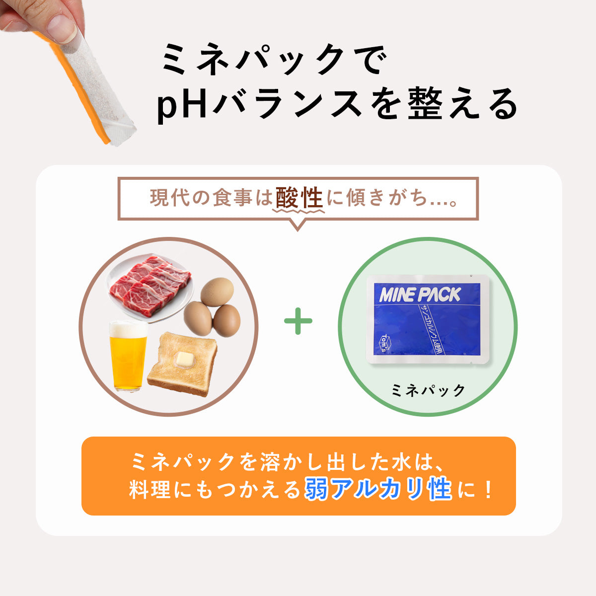 ミネパック 3箱セット