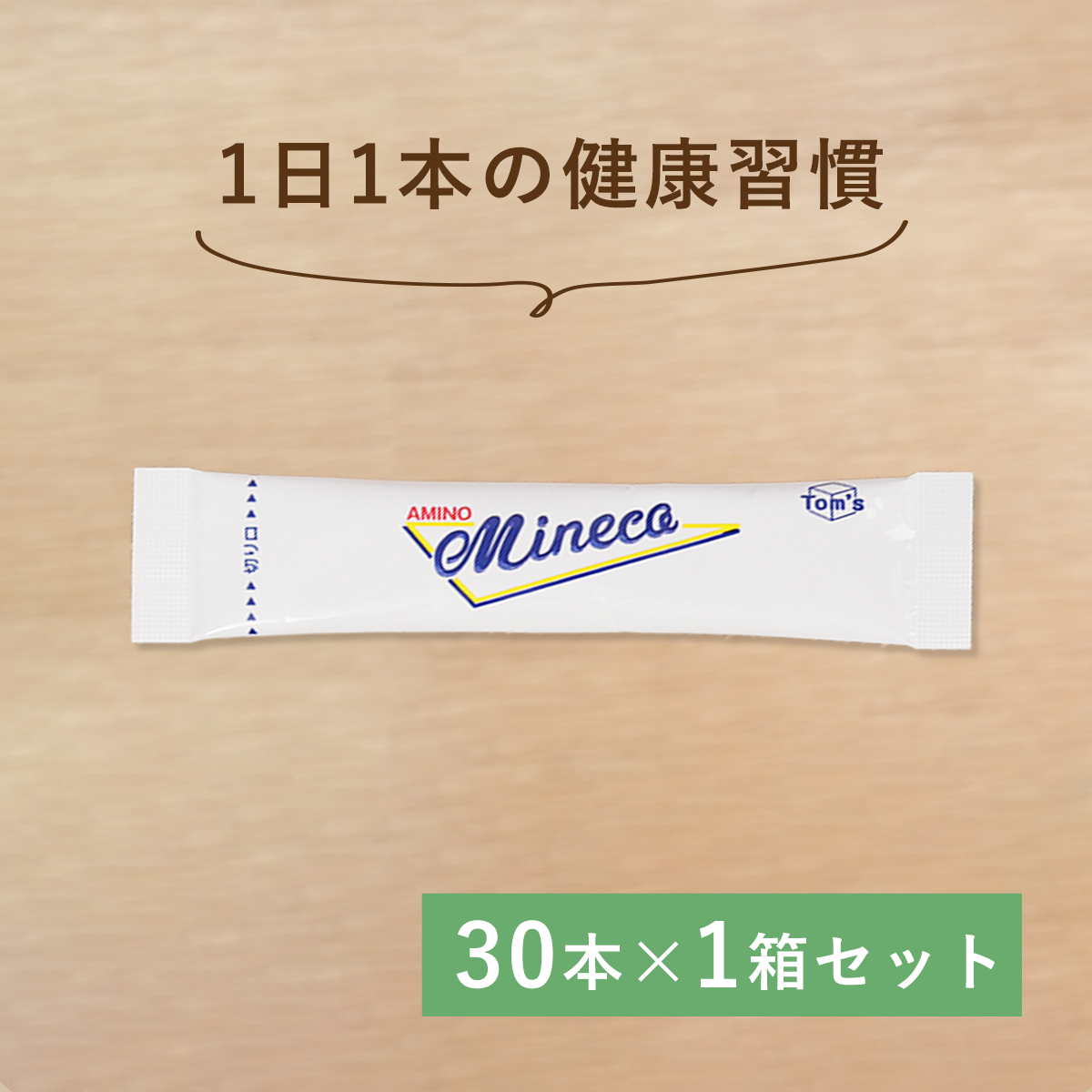 アミノミネコ 1箱セット