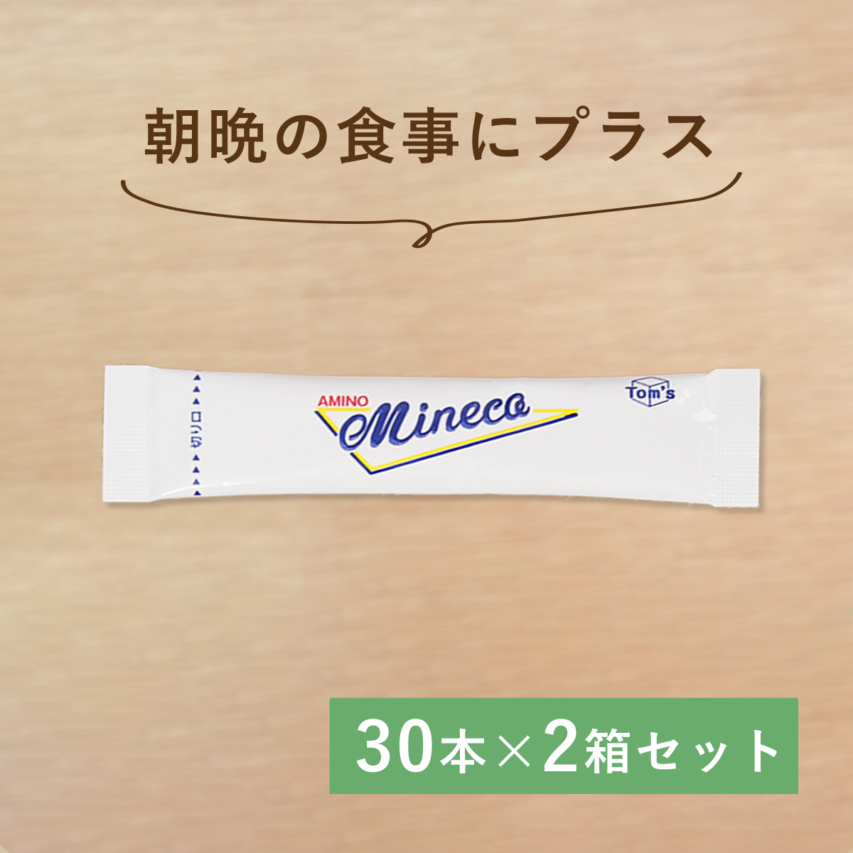 アミノミネコ 2箱セット