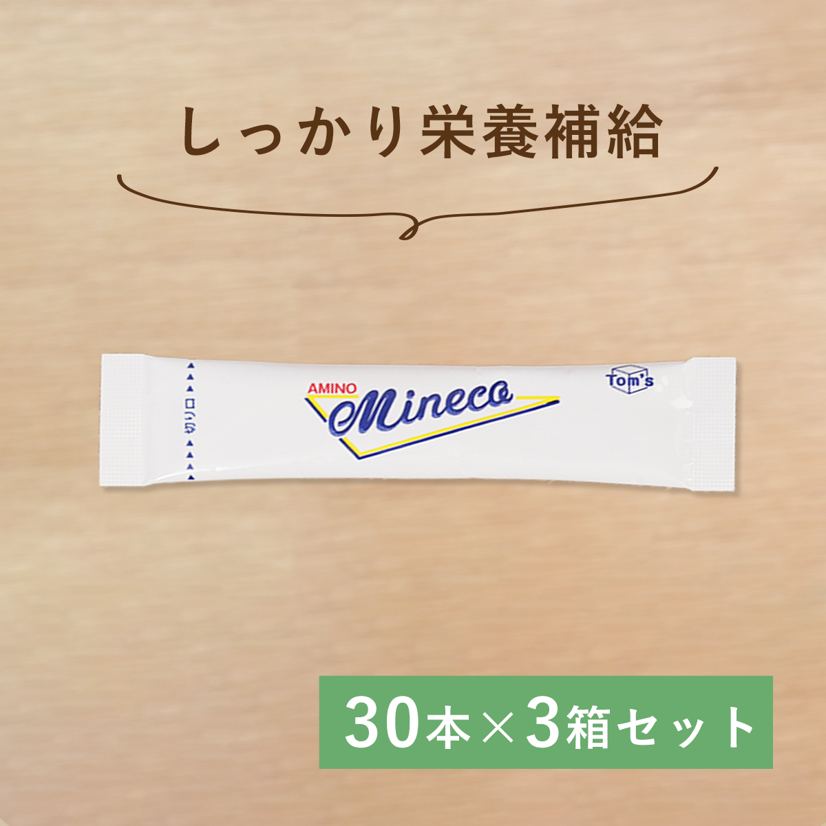アミノミネコ 3箱セット