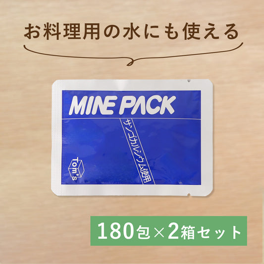 ミネパック　2箱セット