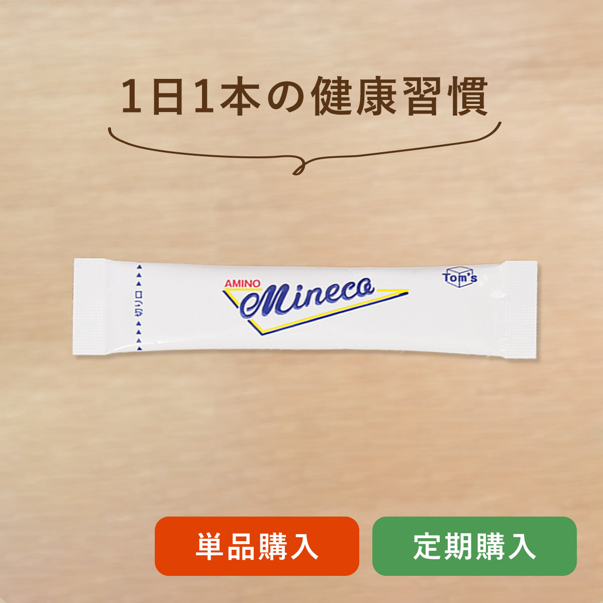 アミノミネコ　1箱セット