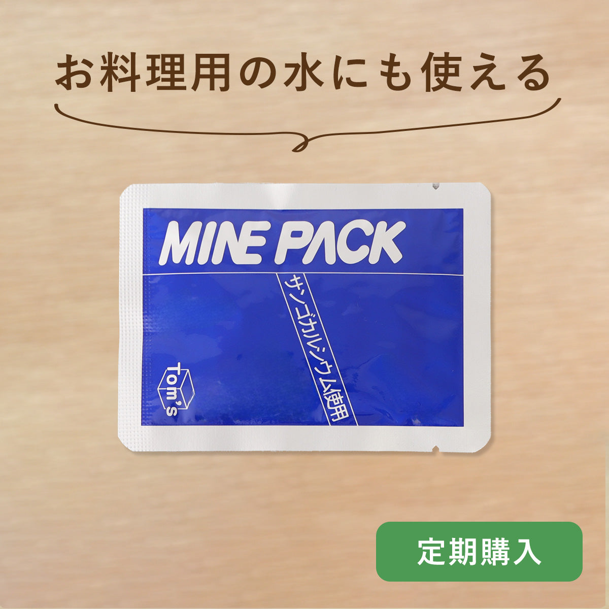 ミネパック　2箱セット