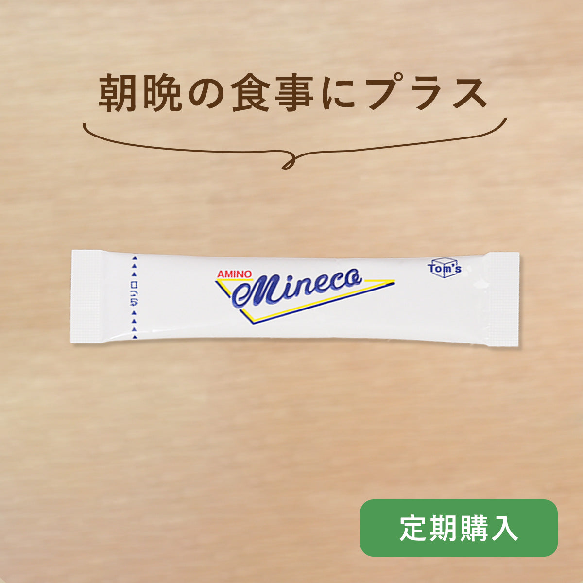 アミノミネコ　2箱セット
