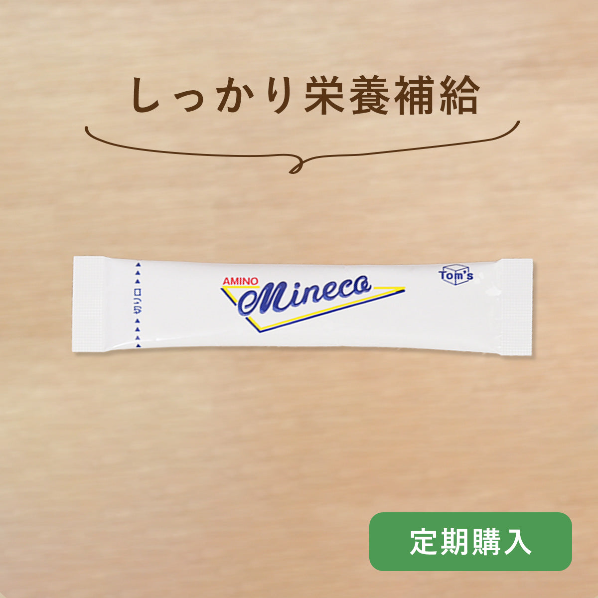アミノミネコ　3箱セット