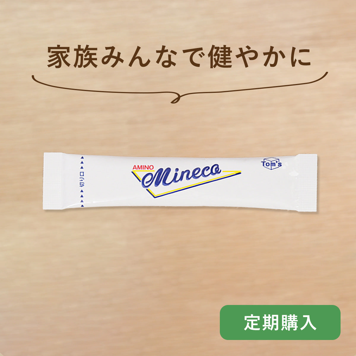 アミノミネコ　4箱セット